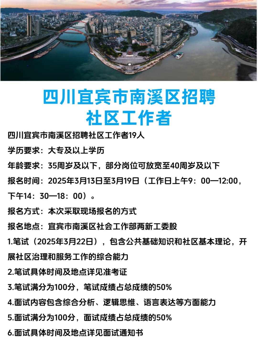 四川宜宾市南溪区招聘社区工作者 熬夜背