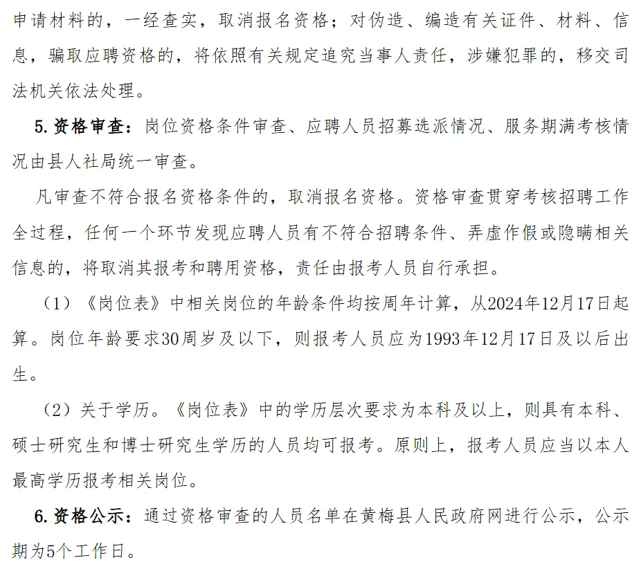 黄梅县事业单位2024年公开考核招聘