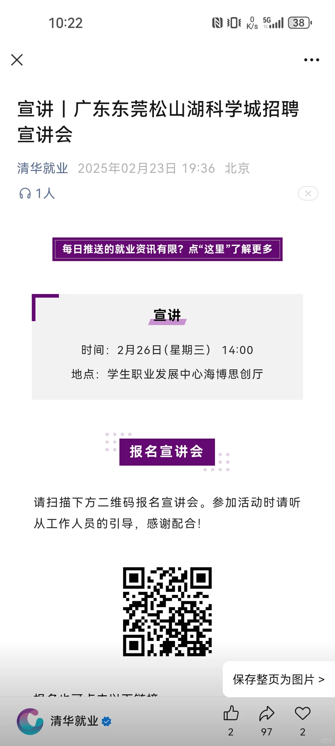 好好好，松山湖真有你的👍👍