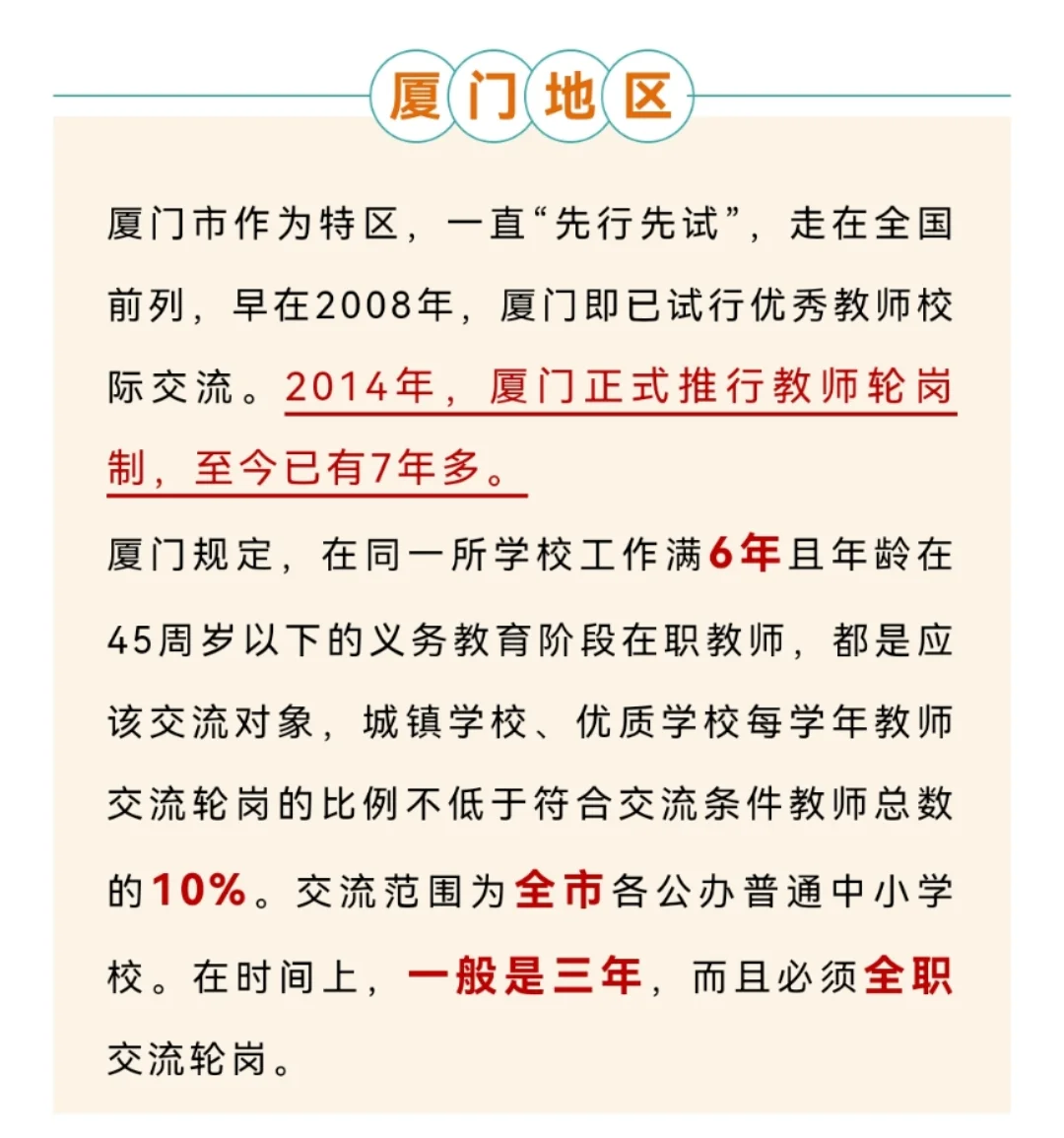 教师轮岗交流是未来大趋势