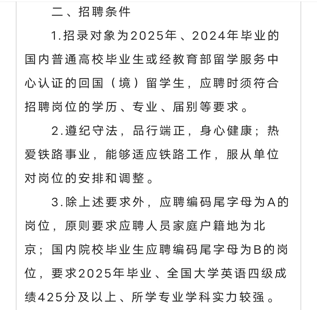中国铁路北京局天津地区招聘172名工作人员