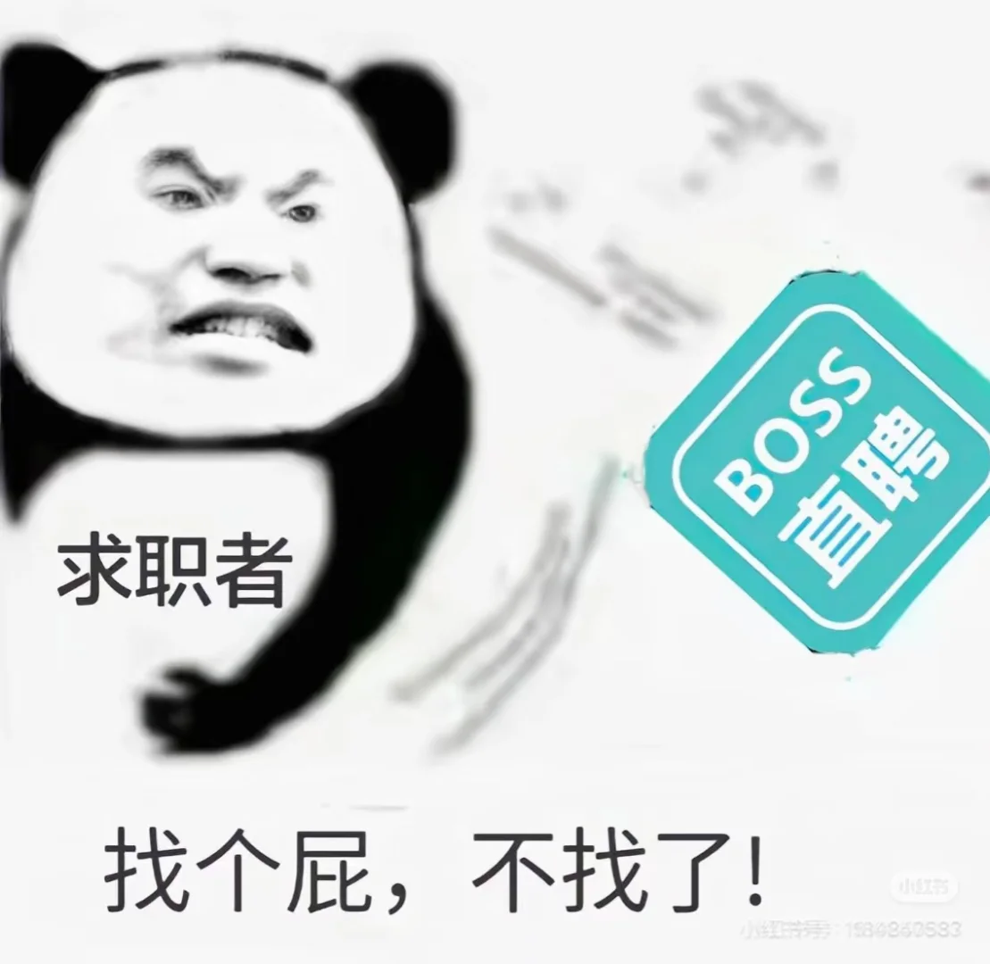 招聘软件真的要废了 招不到人真的谁懂啊 ！！