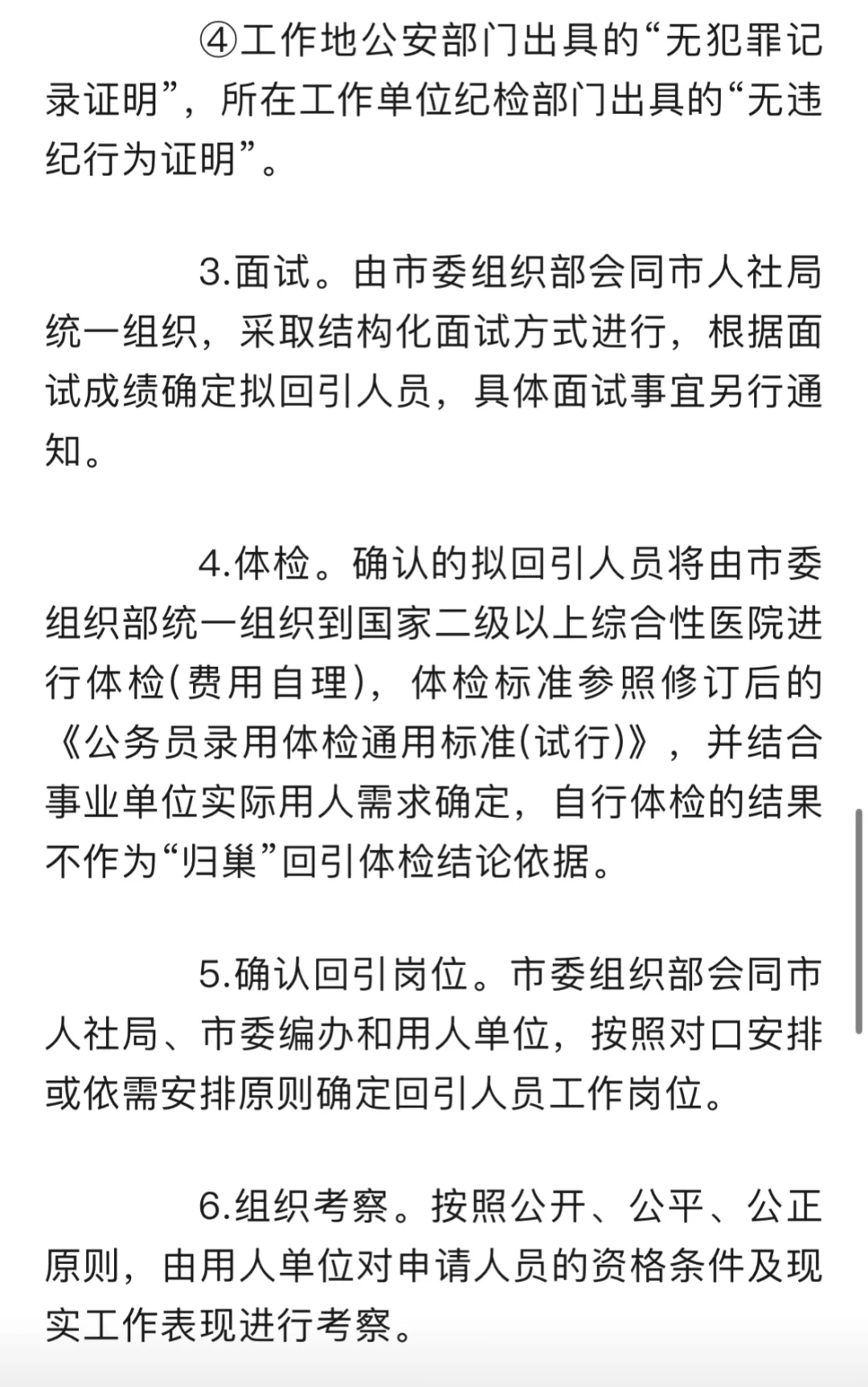 德惠市事业单位2025年人才回引计划来啦