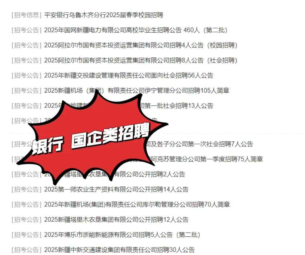 银行 国企类招聘
