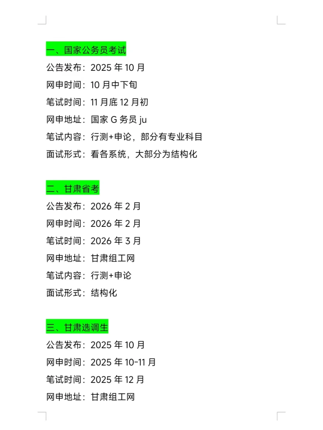 不是，26届甘肃考生的出路原来有这么多啊