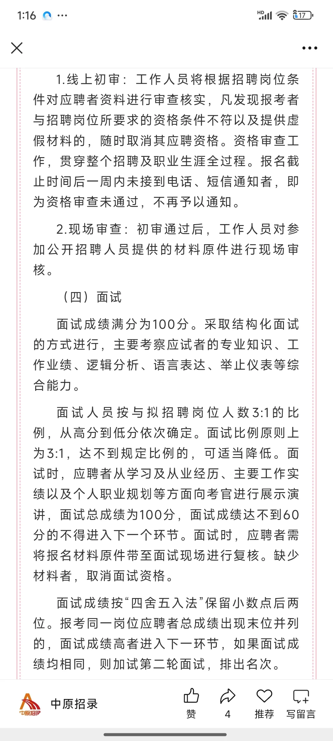 21人！驻马店正阳县县管国有企业招聘