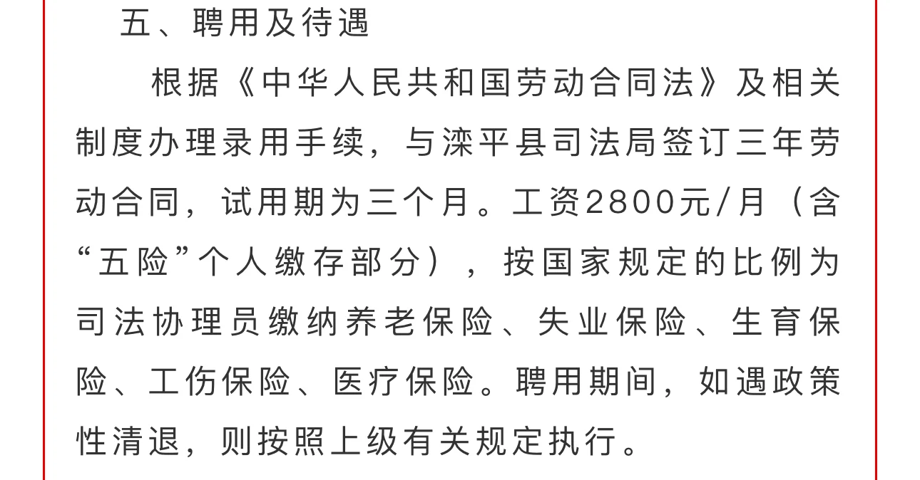 2024滦平县司法局招聘司法协理员15名‼️
