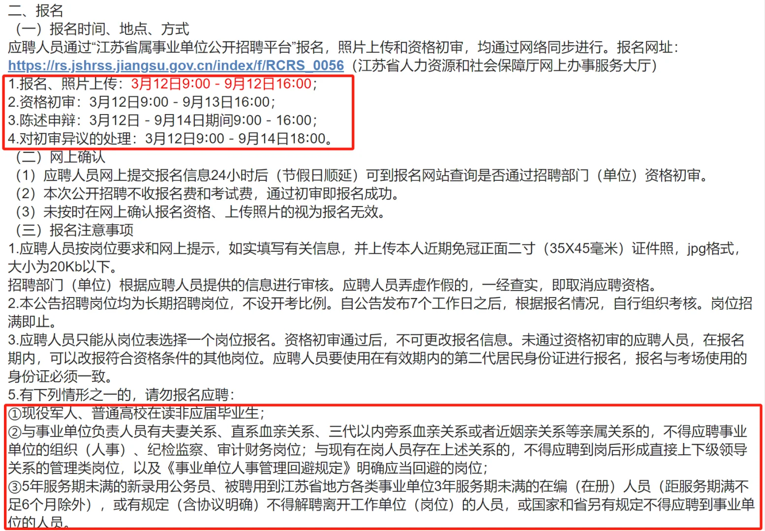 2025年江苏理工学院公开招聘104人公告