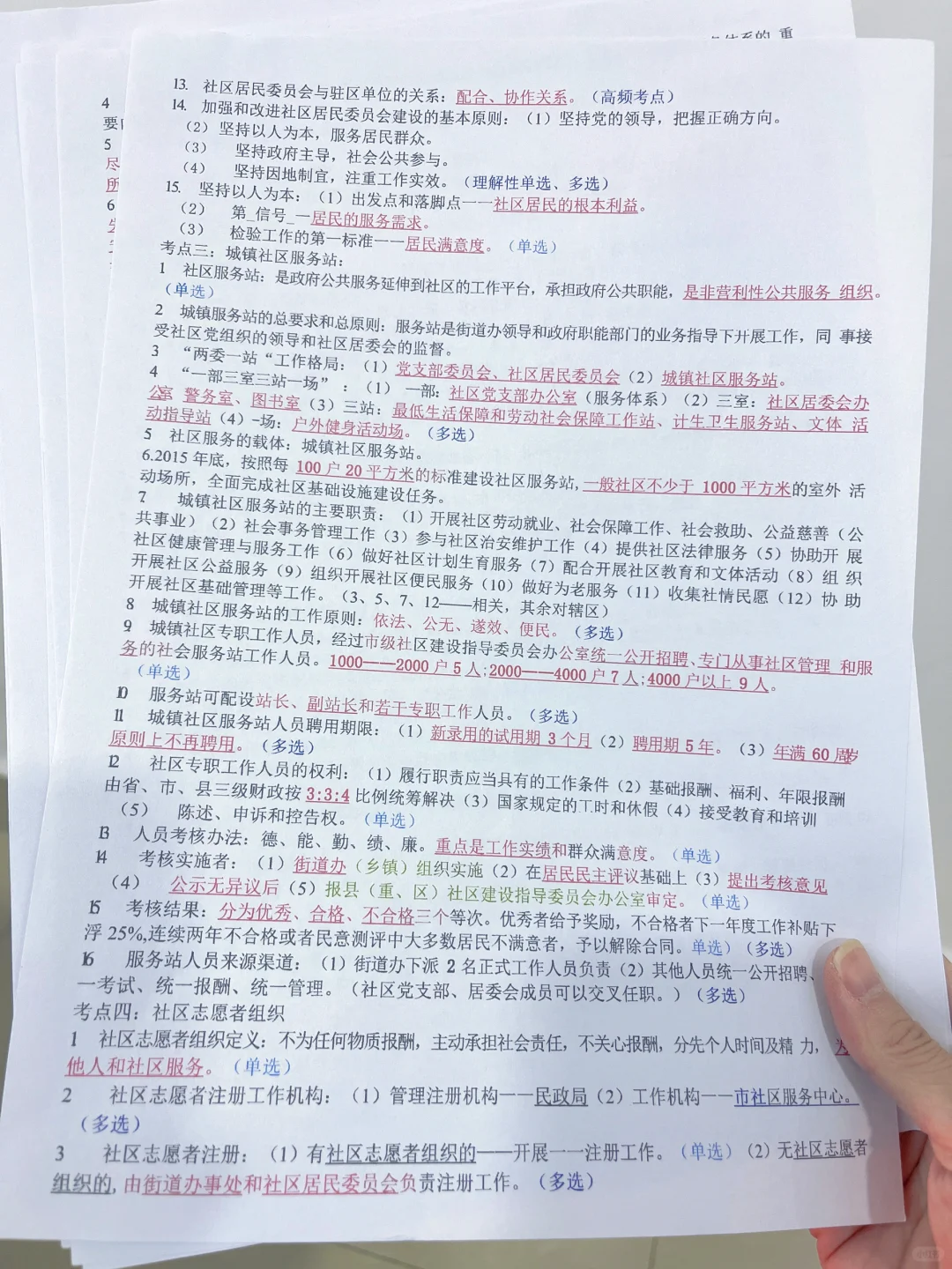 25社区招聘，14页纸，熬夜也要bei！！！