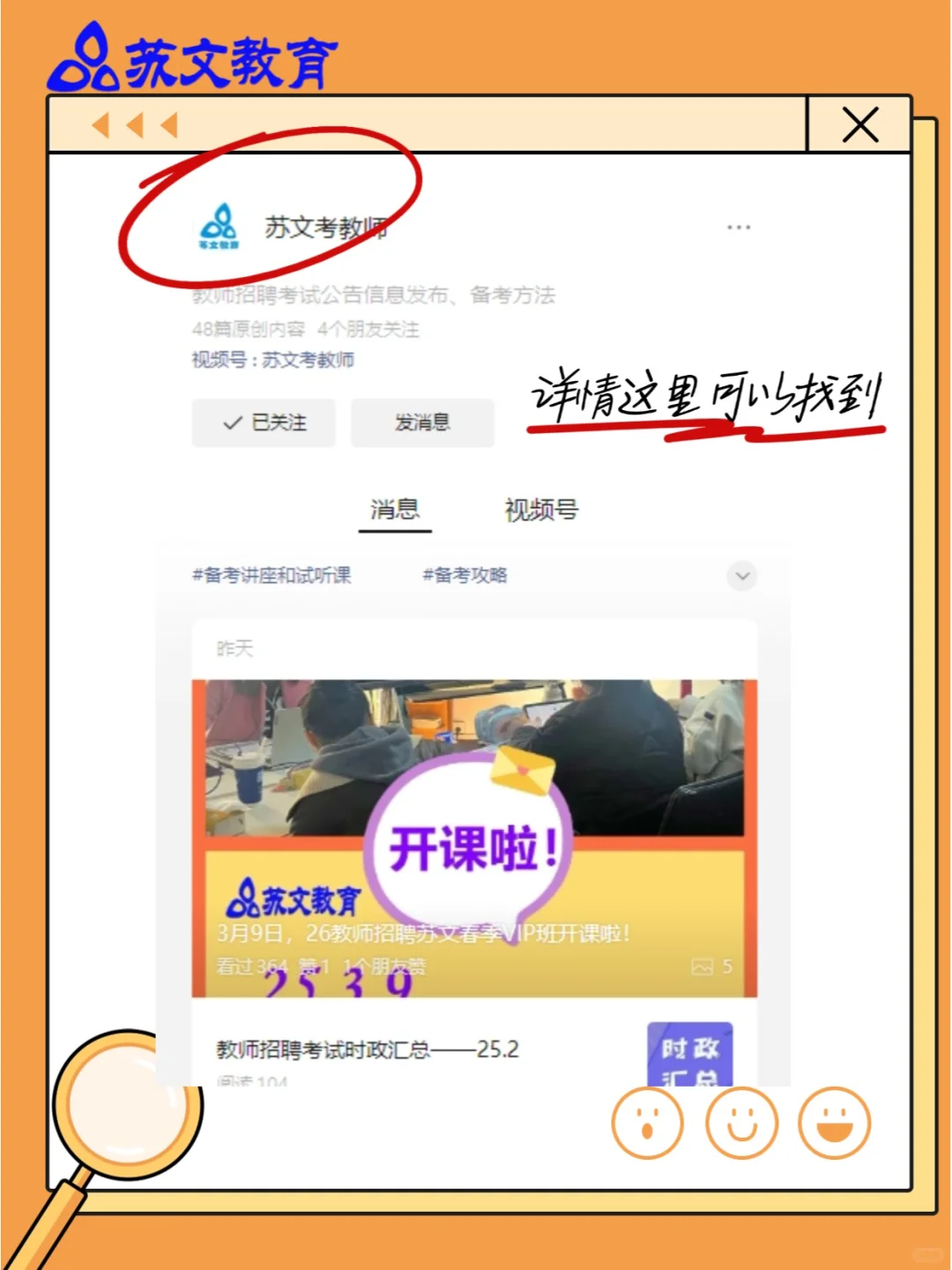 25校招海安市公开招聘教师84人