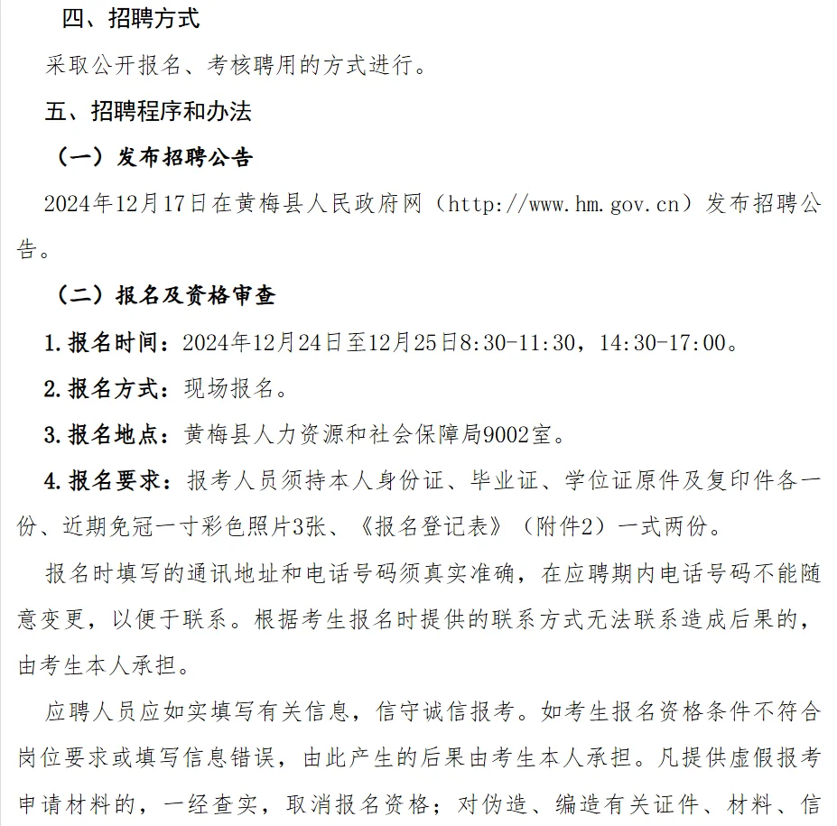 黄梅县事业单位2024年公开考核招聘