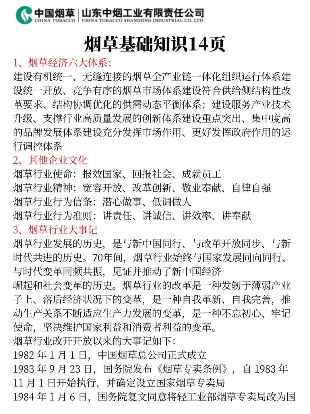 逆袭，双非学校通过山东中烟网申
