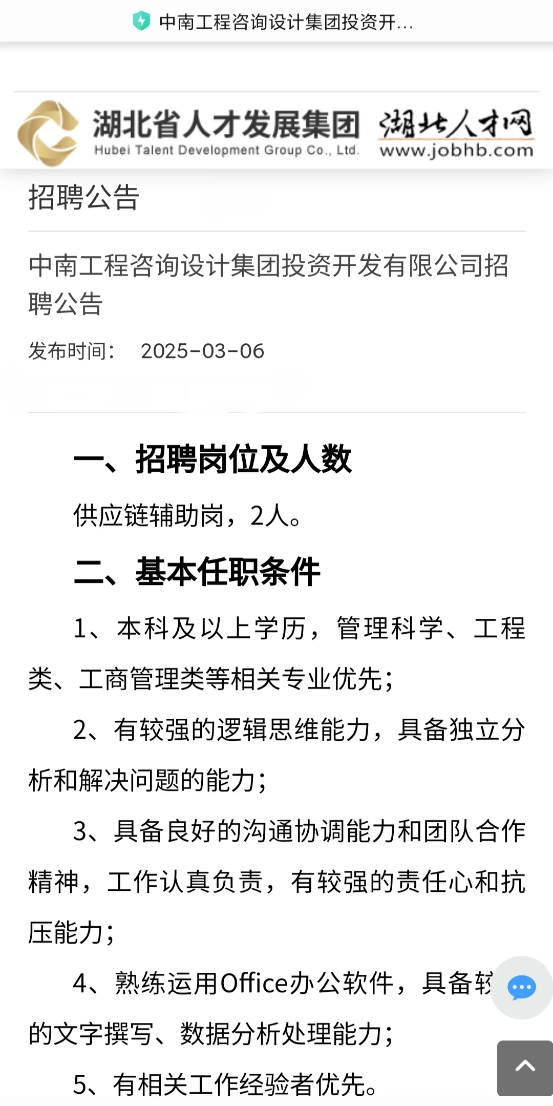 错过第一批春招的宝子们有福啦！