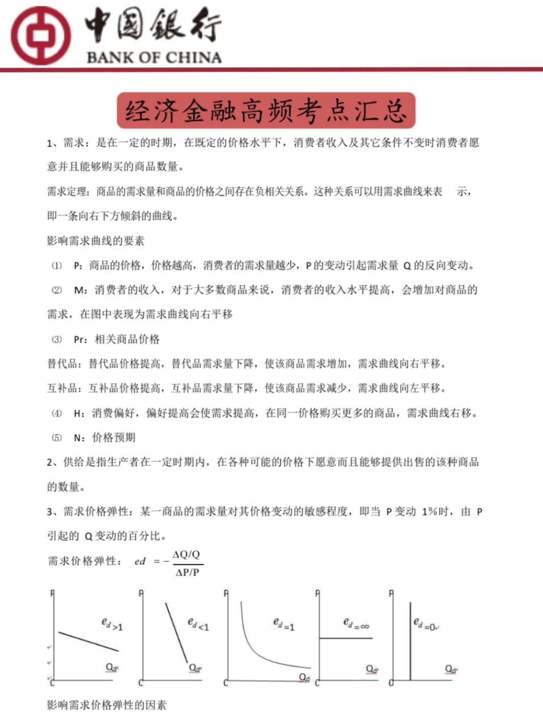 3.30中国银行招聘考试，无非这3套🔥速存