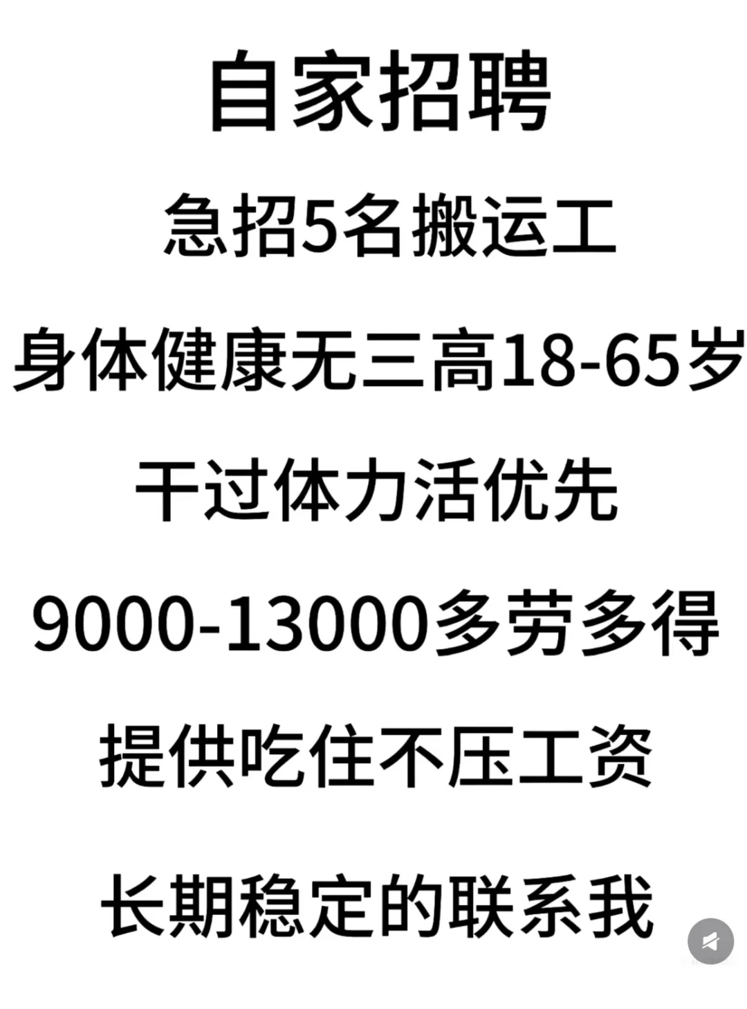 自己家公司 招几名长期搬运工
