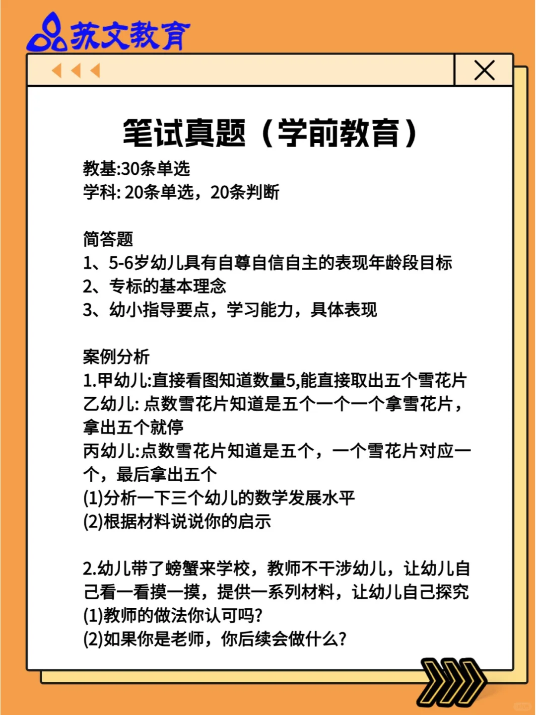25校招海安市公开招聘教师84人
