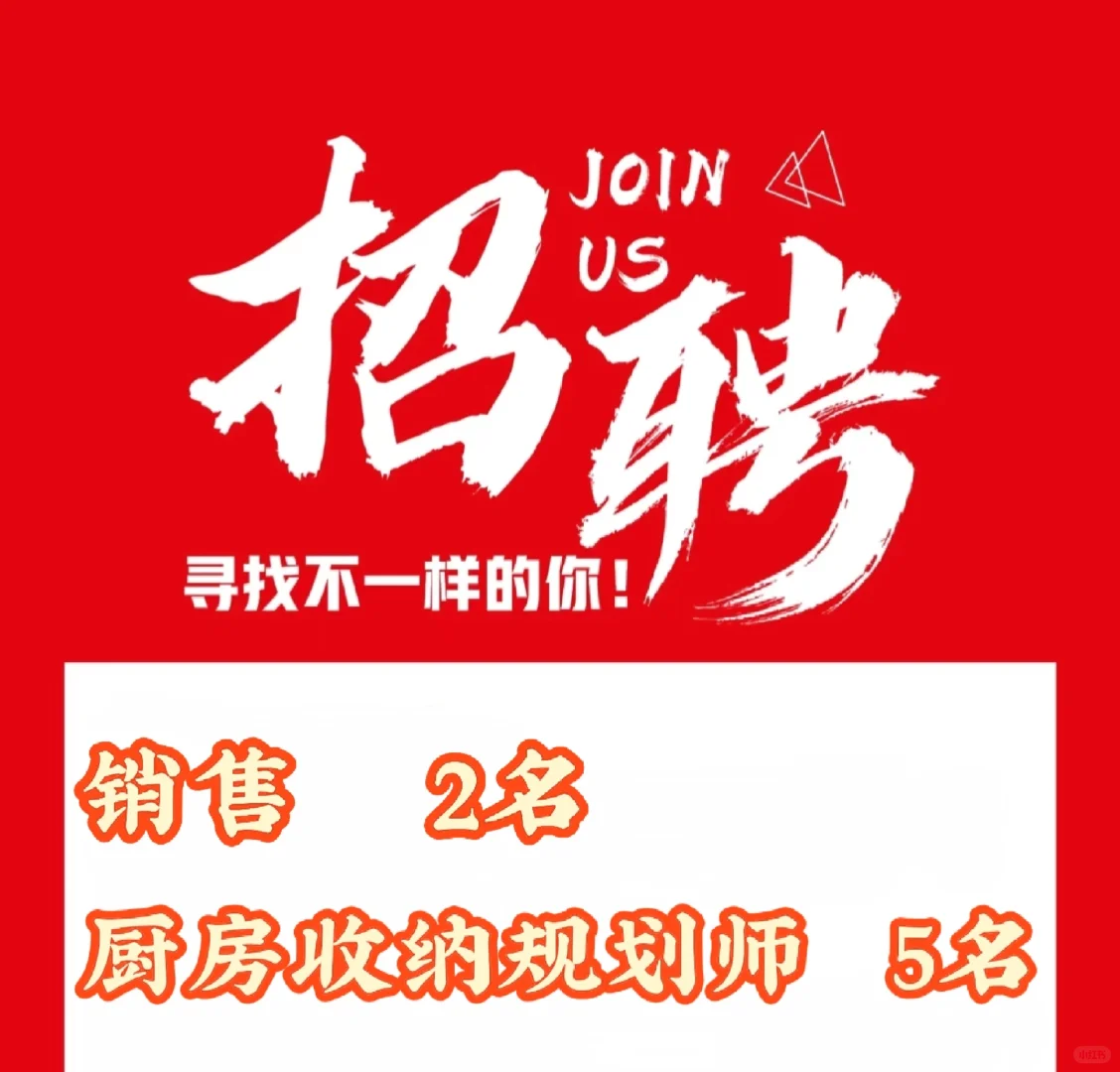 涧西长申招聘啦