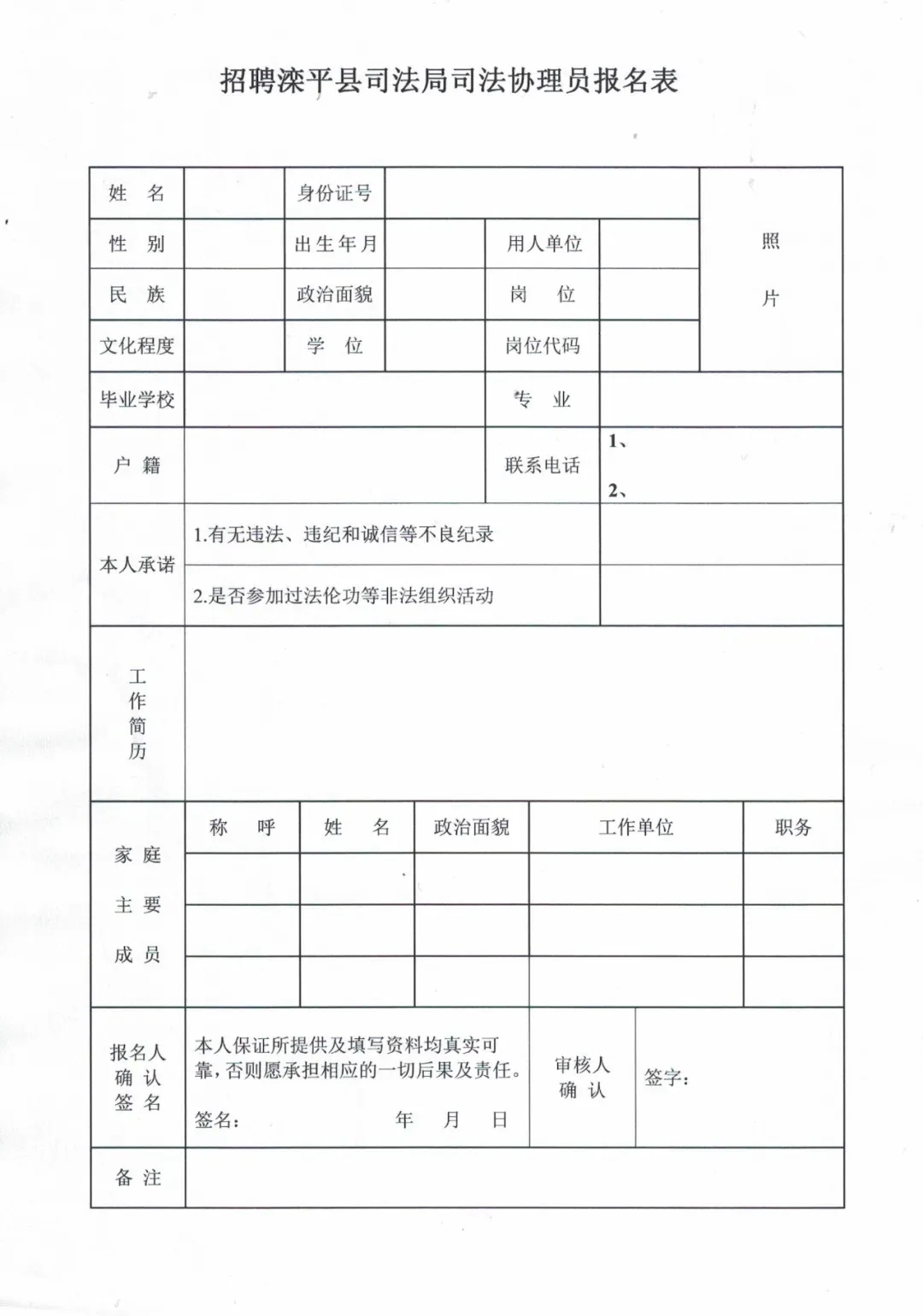 2024滦平县司法局招聘司法协理员15名‼️