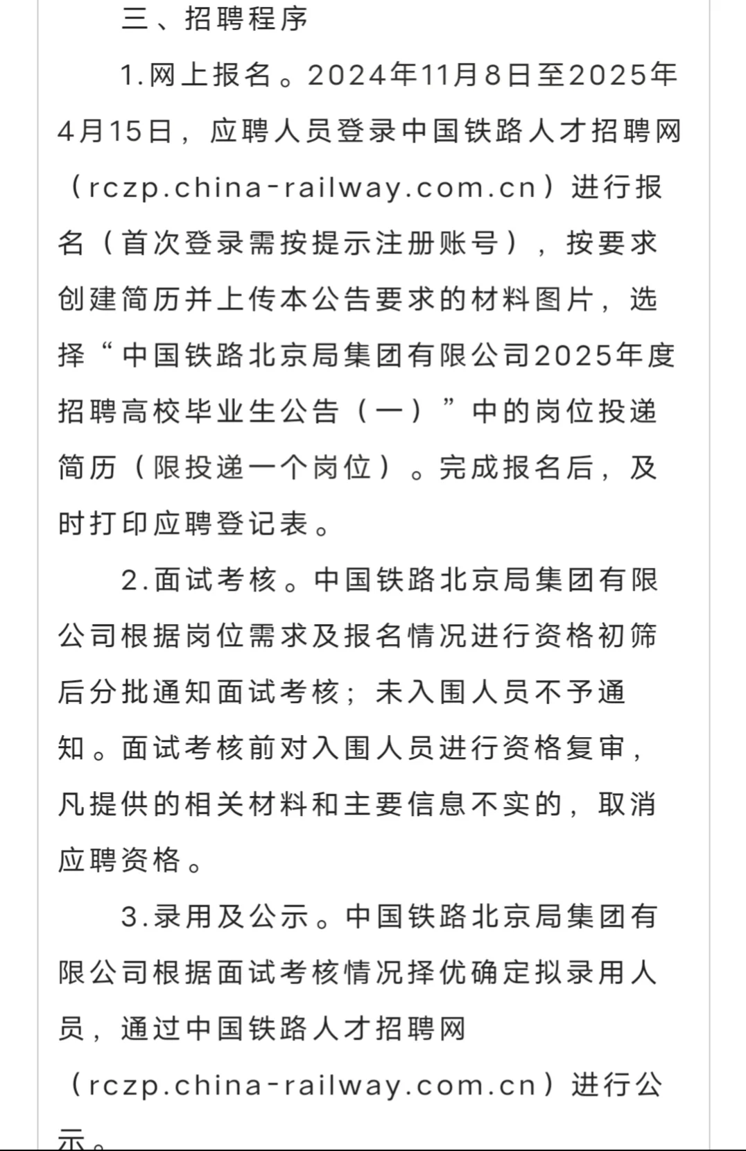 中国铁路北京局天津地区招聘172名工作人员