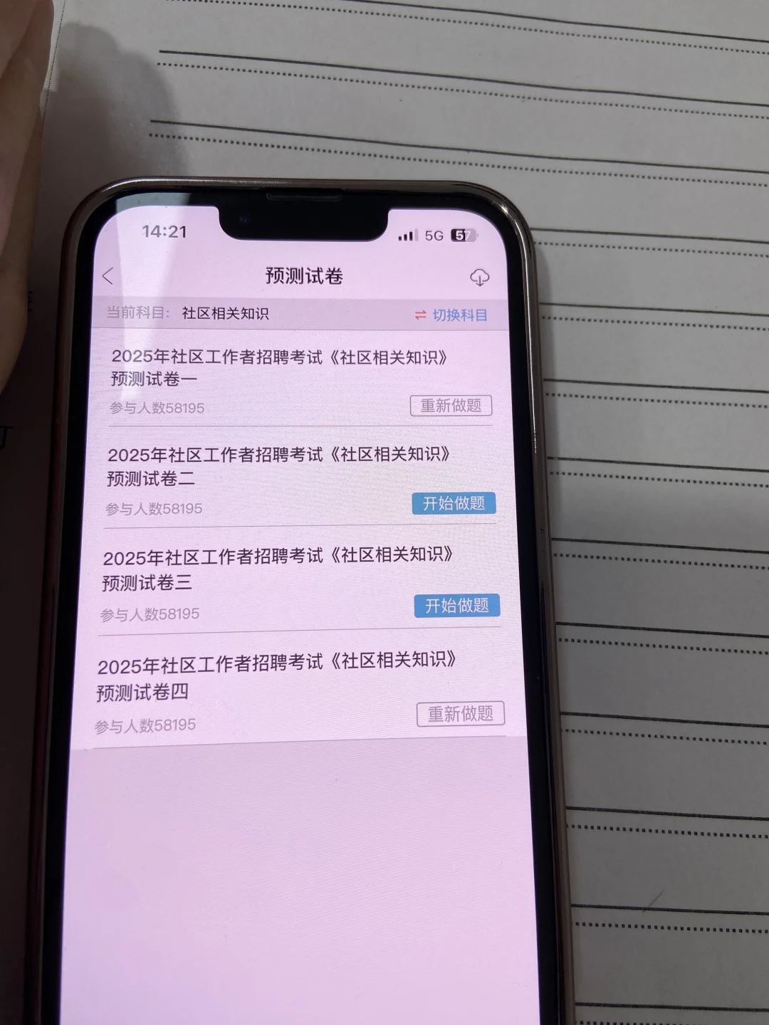 25社区招聘，14页纸，熬夜也要bei！！！