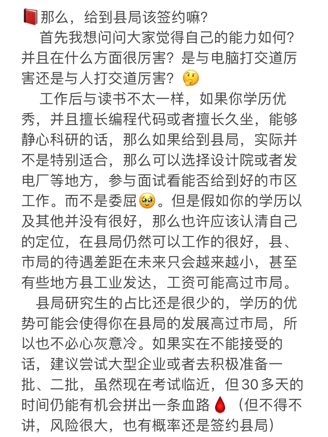 研究生进电网是否该回县局？
