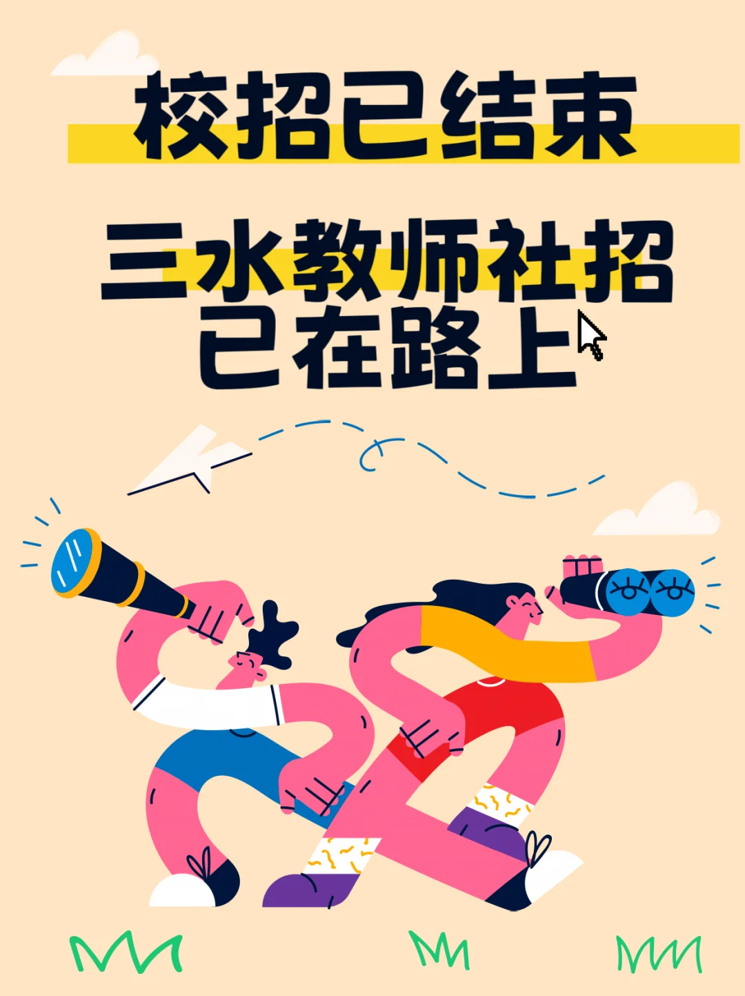 📢听说三水社招在路上了