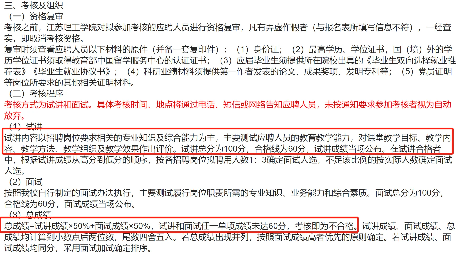2025年江苏理工学院公开招聘104人公告