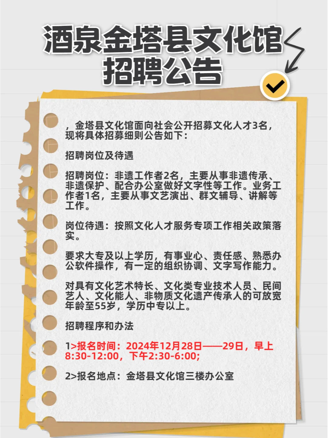 肃酒泉金塔县文化馆招聘