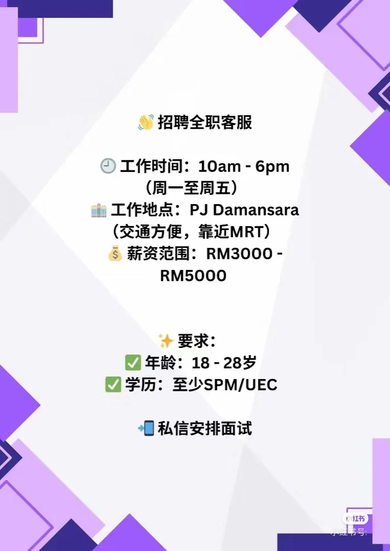 🌟 薪资高，福利好！全职客服招聘！