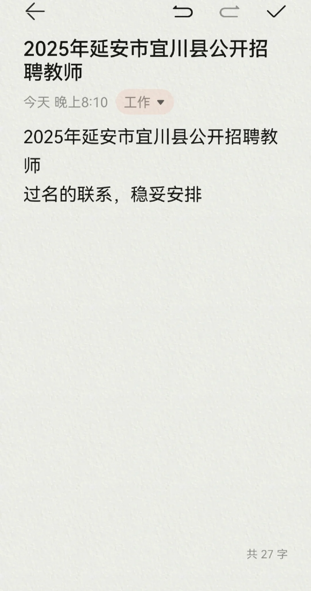 2025年延安市宜川县公开招聘教师