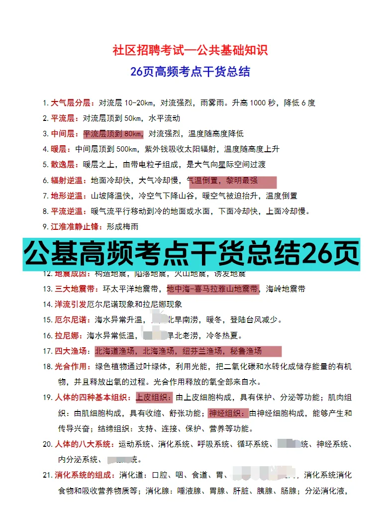 四川宜宾市南溪区招聘社区工作者 熬夜背