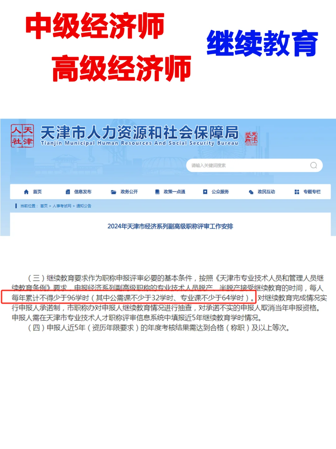 2024年中级经济师拿证后，需要继续教育吗？