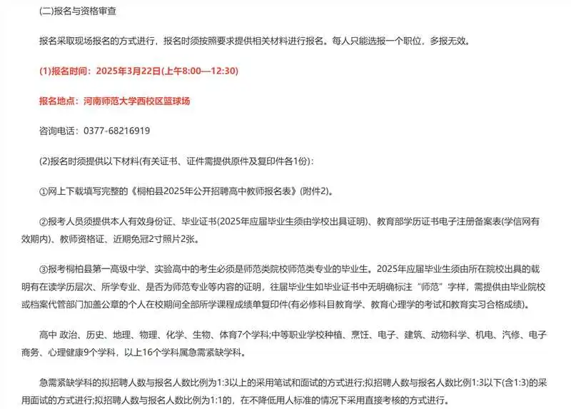 25年南阳桐柏县招聘高中教师60人