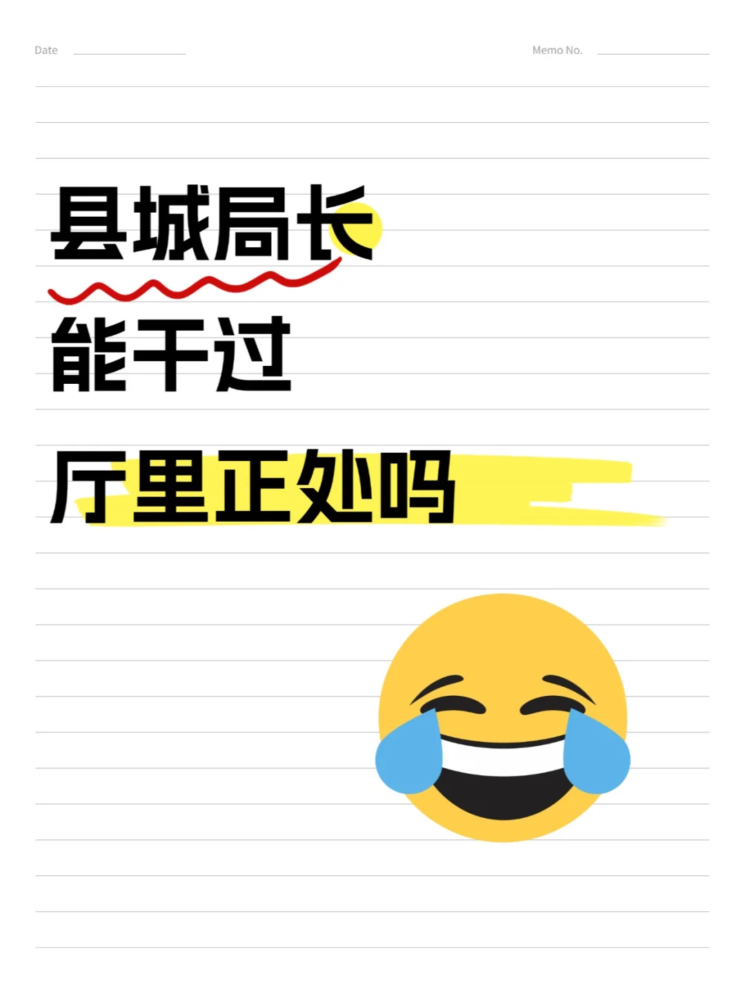 粉丝提问：县城局长能干过厅里正处吗