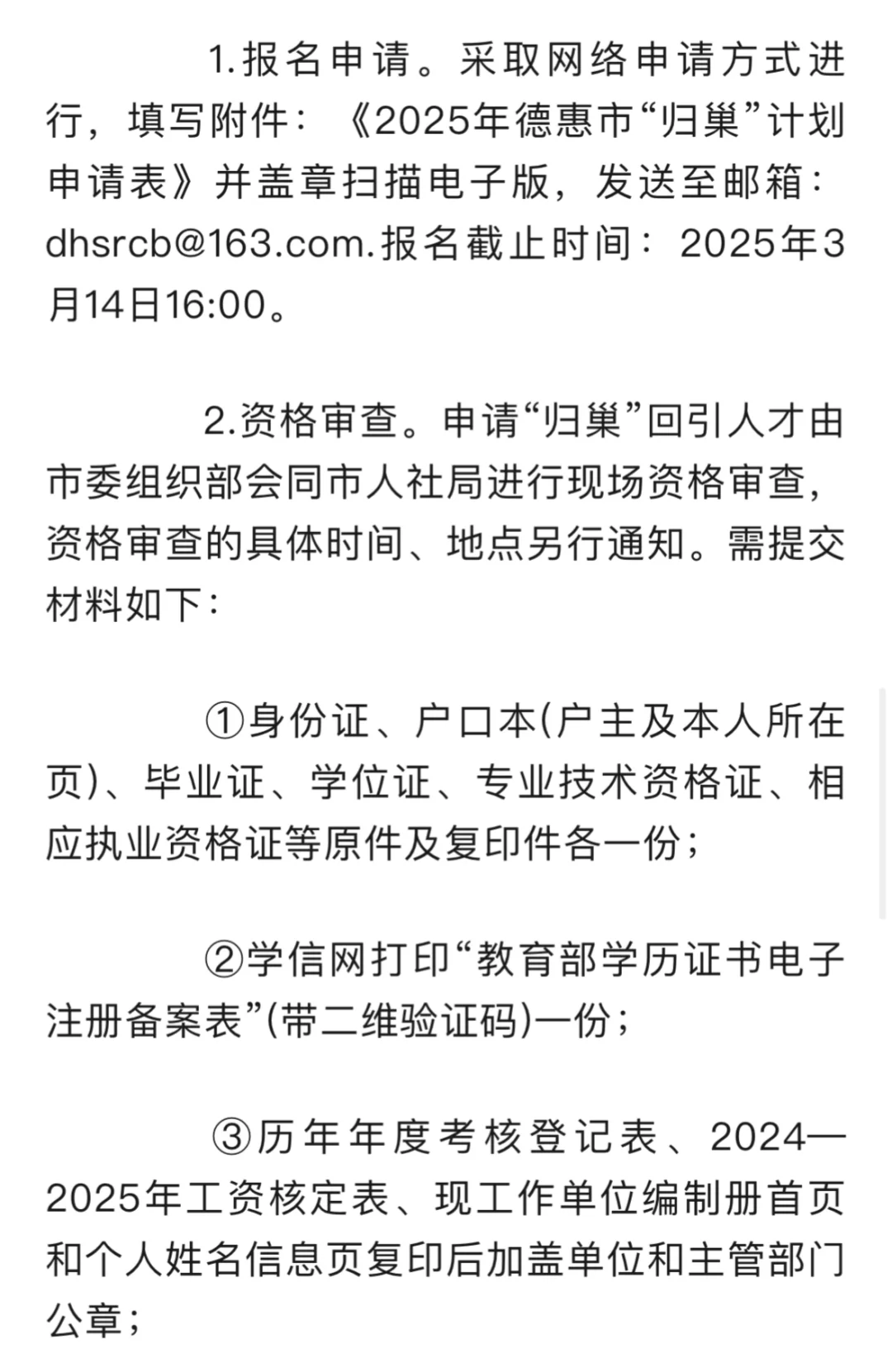 德惠市事业单位2025年人才回引计划来啦