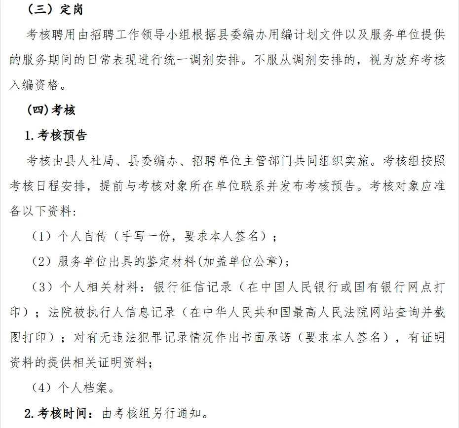 黄梅县事业单位2024年公开考核招聘