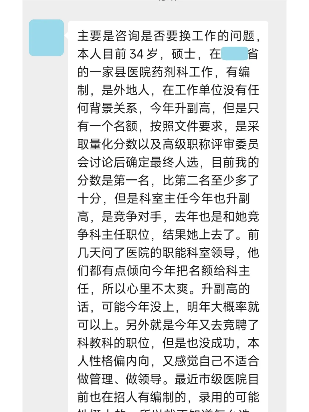 聘县里的副高和市里的岗位你选择哪个？
