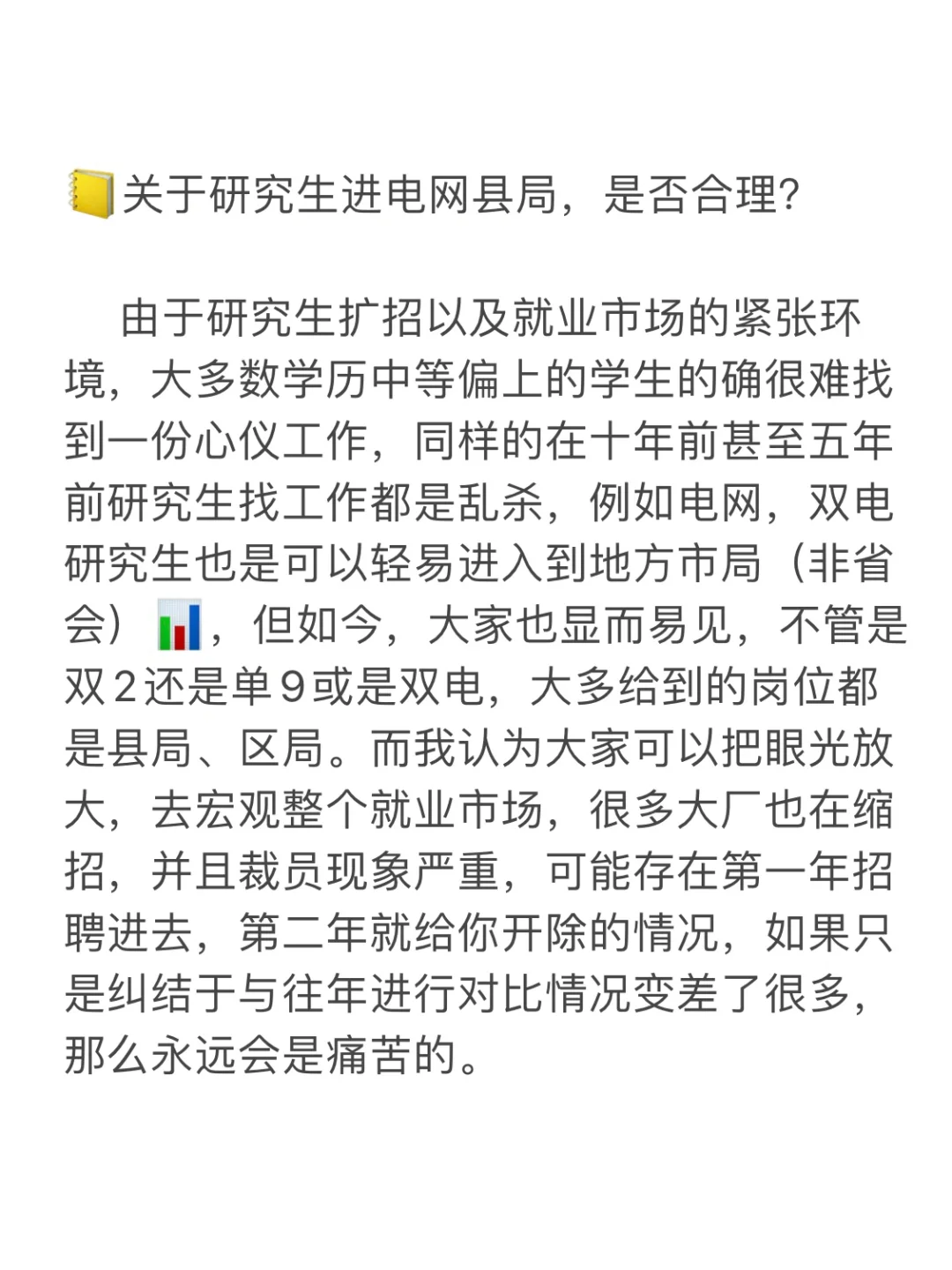 研究生进电网是否该回县局？
