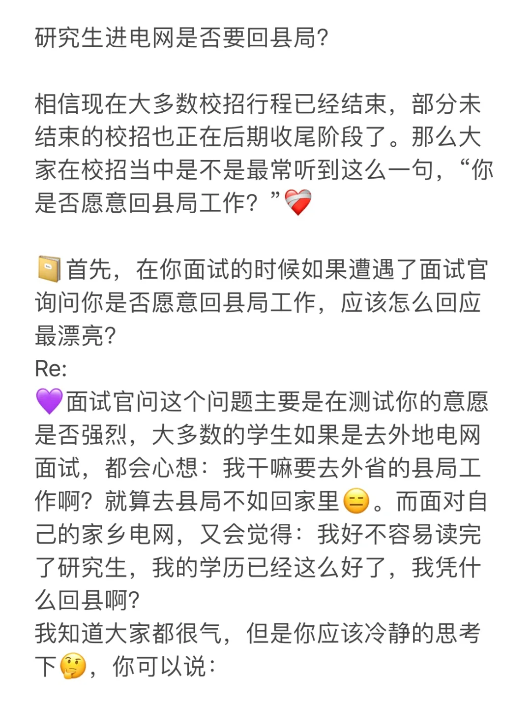 研究生进电网是否该回县局？