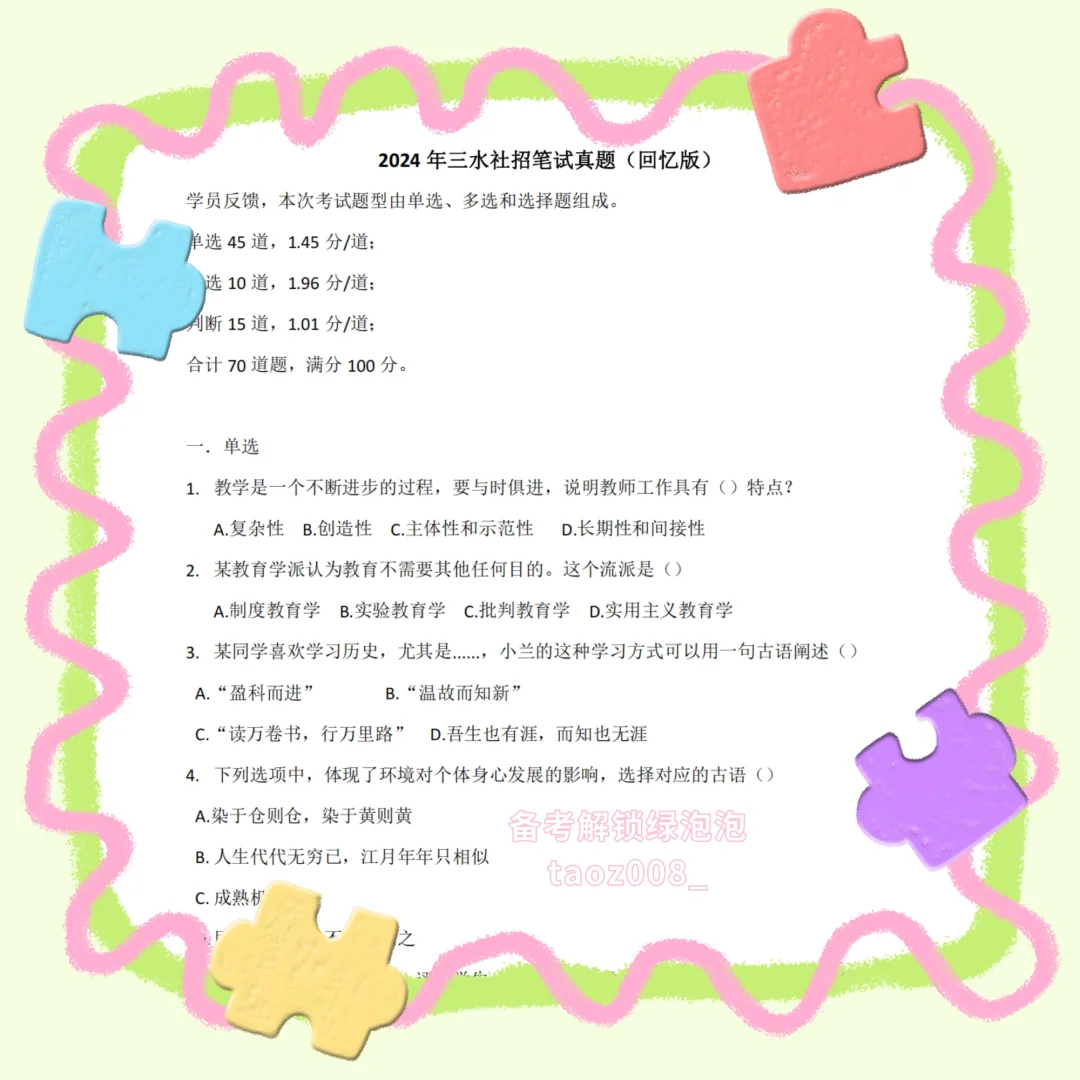 📢听说三水社招在路上了