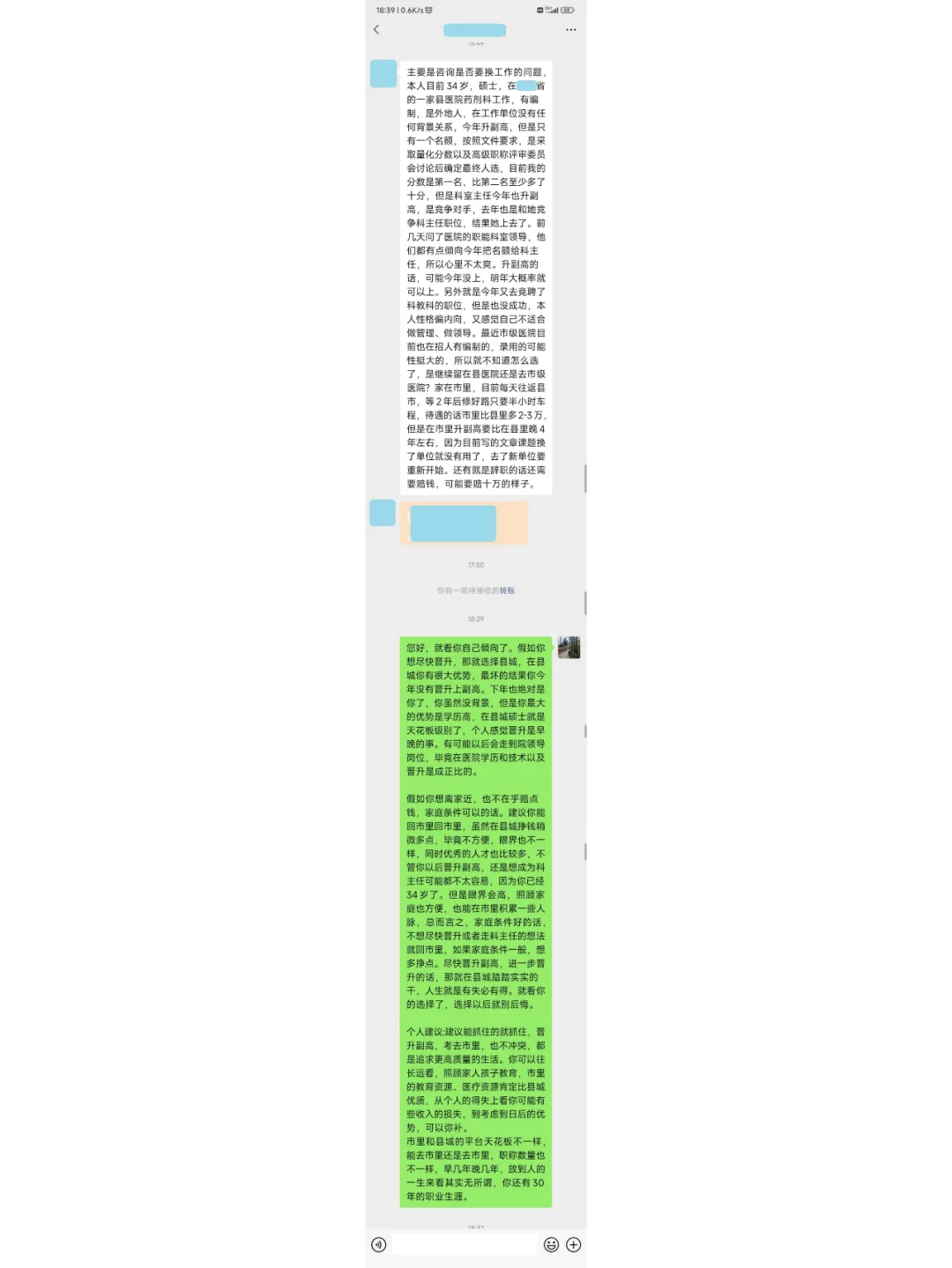 聘县里的副高和市里的岗位你选择哪个？