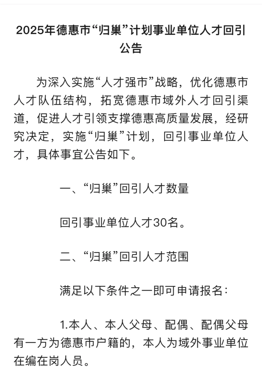 德惠市事业单位2025年人才回引计划来啦