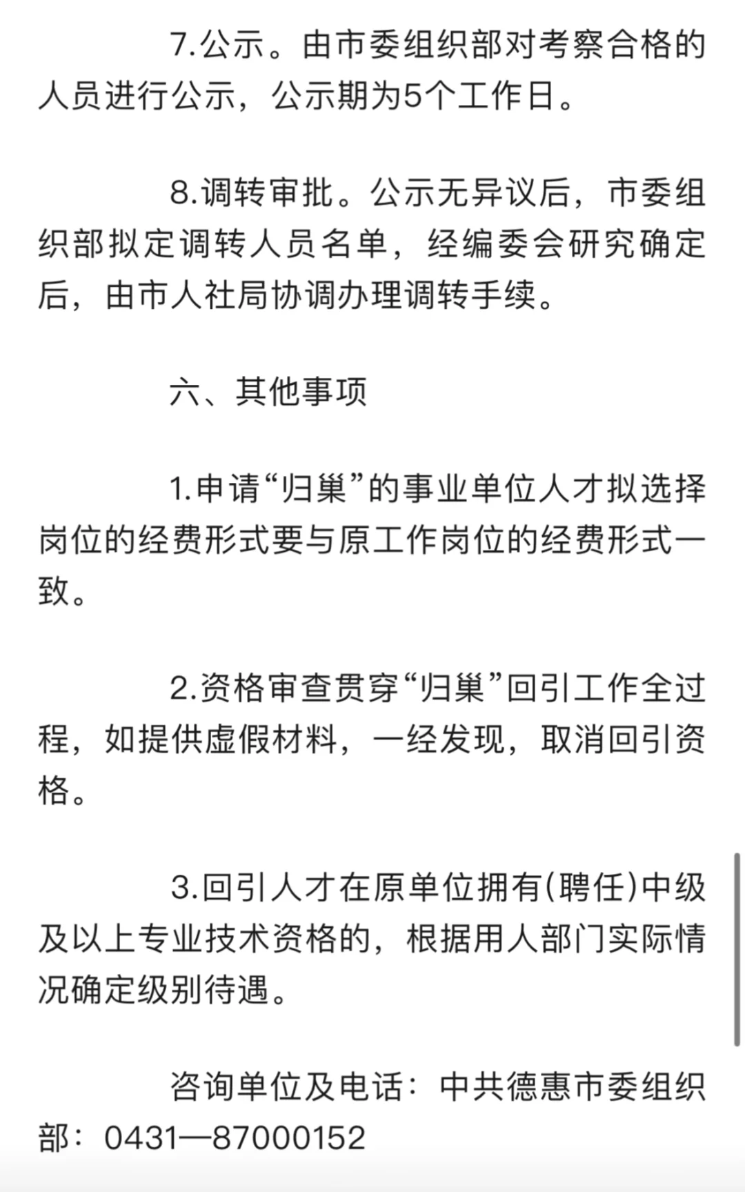 德惠市事业单位2025年人才回引计划来啦