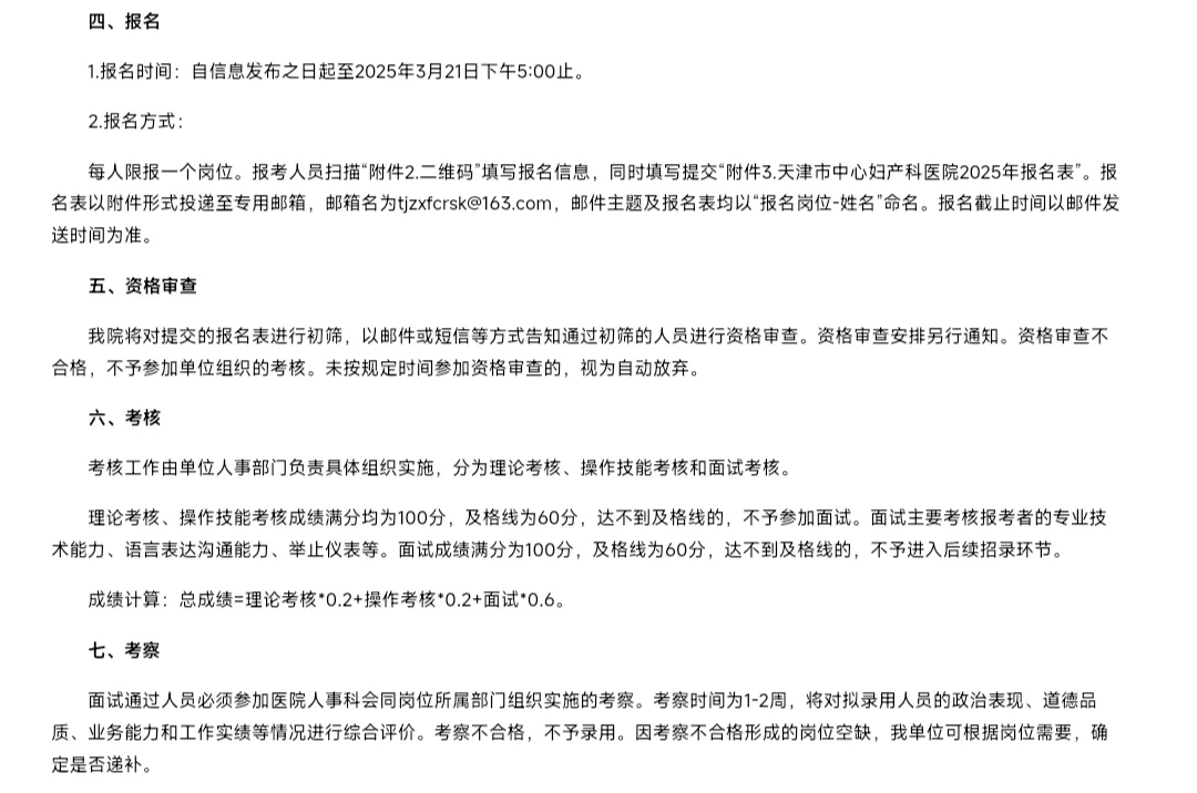 天津中心妇产科医院招聘护理90人，专科起报