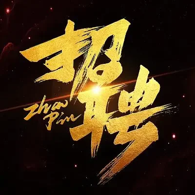 石家庄招聘旺季