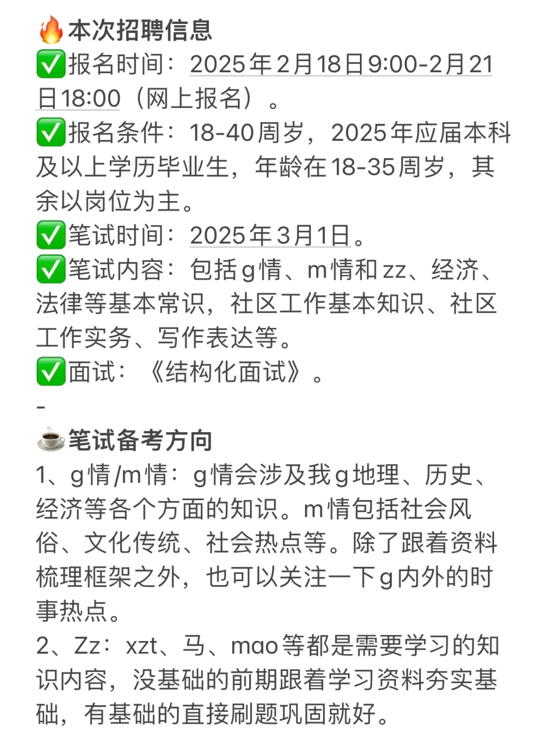通过人脉，给大家说说宁夏银川兴庆社区招聘