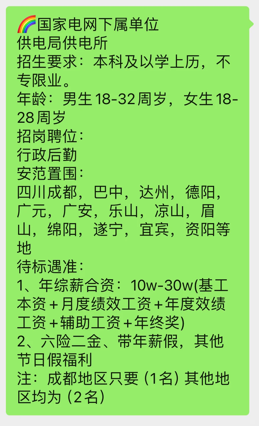 🌈国家电网下属单位