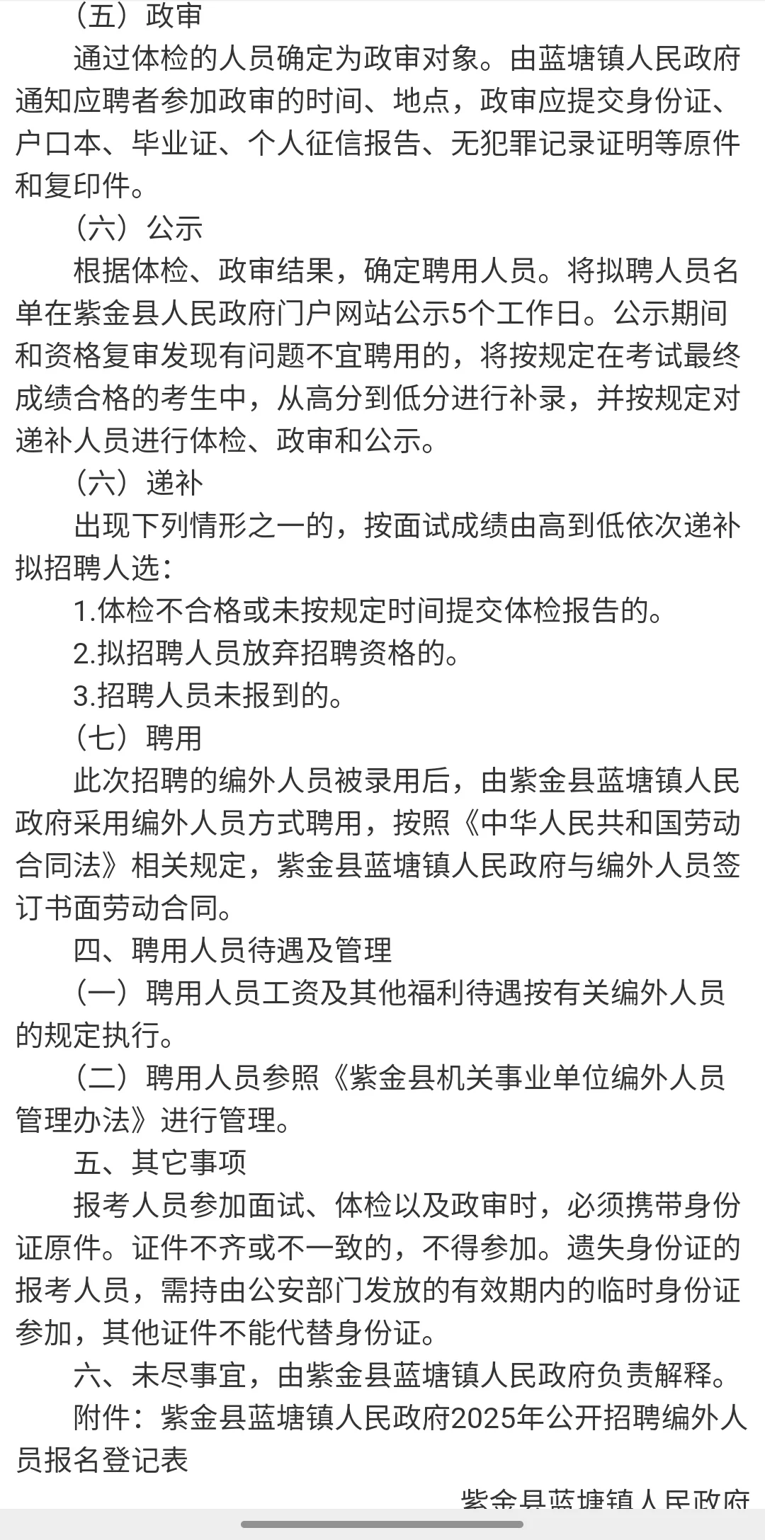 高中学历可报！紫金蓝塘镇人民政府招聘！