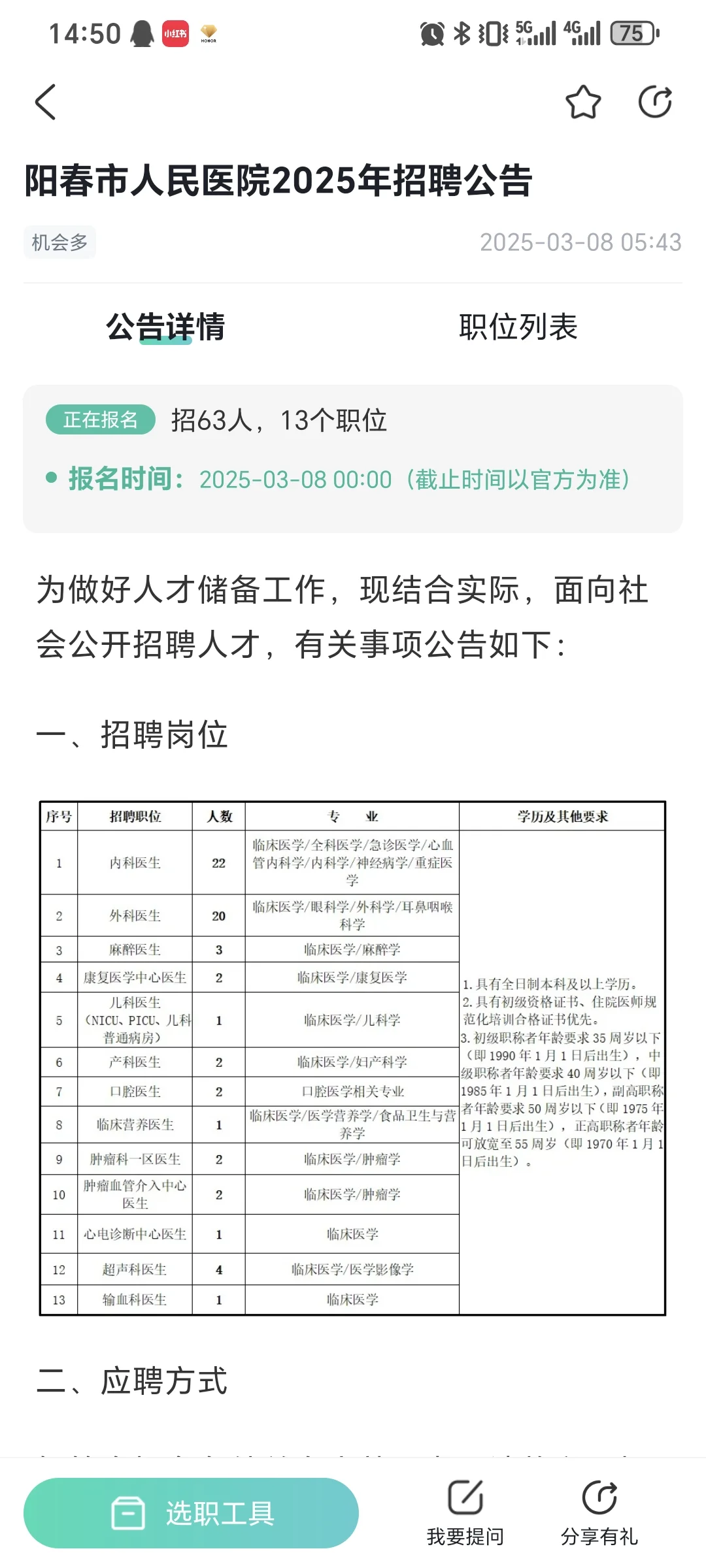 阳春市人民医院招聘，医疗招聘