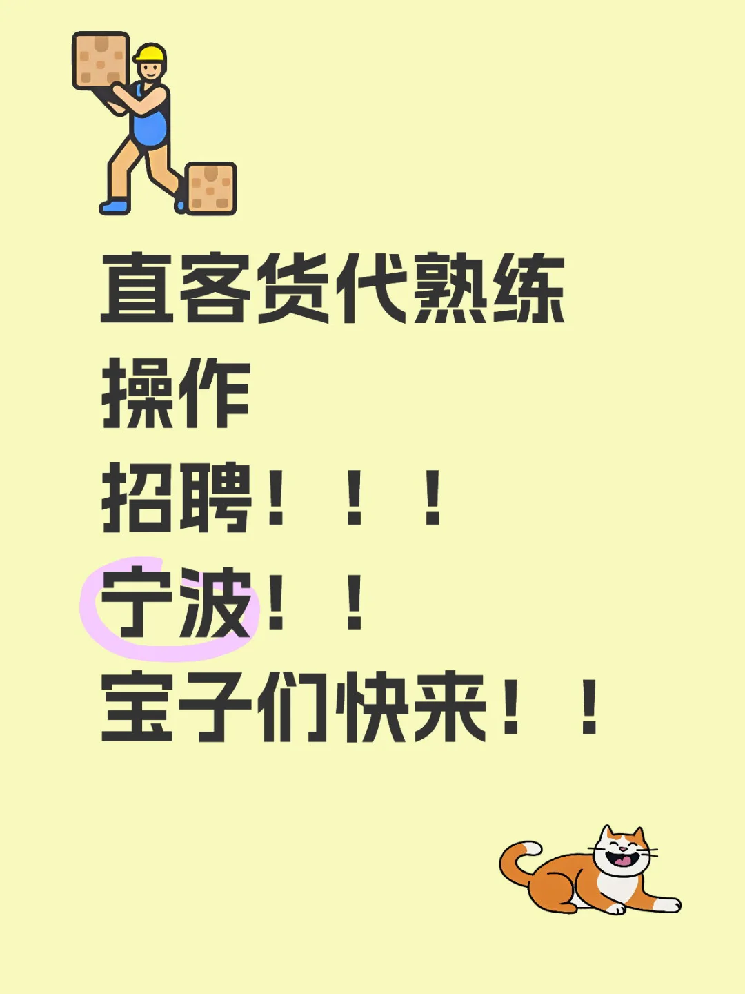 宁波操作招聘！